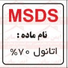 ام اس دی اس اتانول 70%